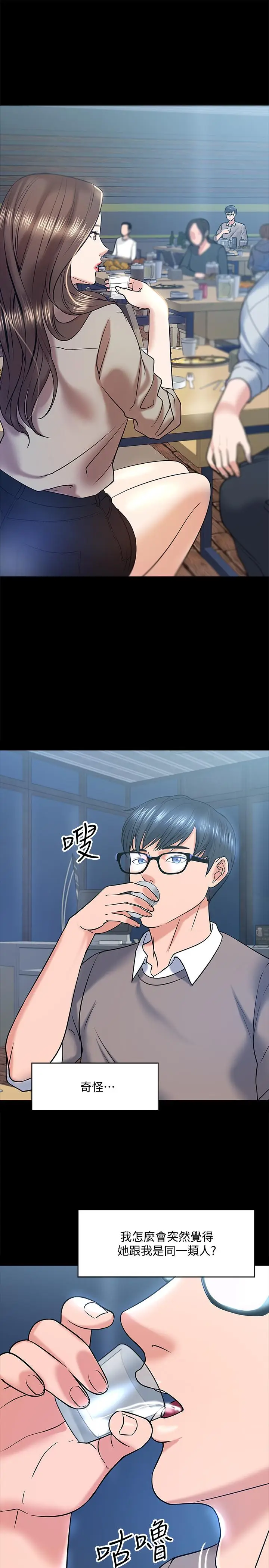 漫画《教授，你还等什么》第13话第19张图