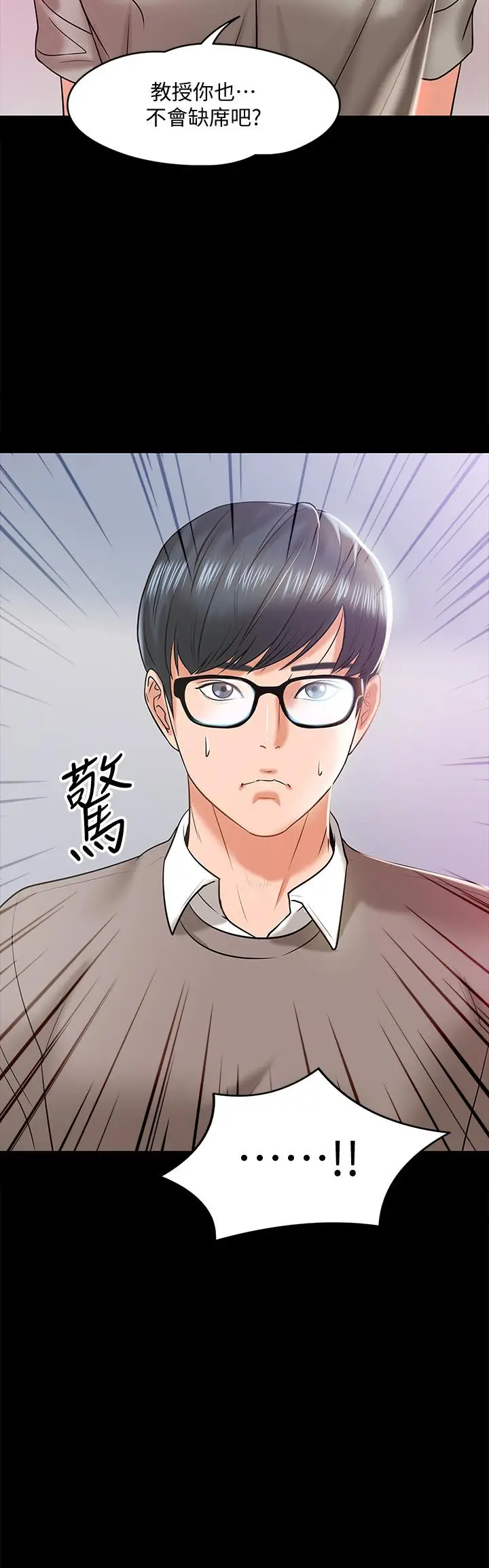 漫画《教授，你还等什么》第13话第2张图