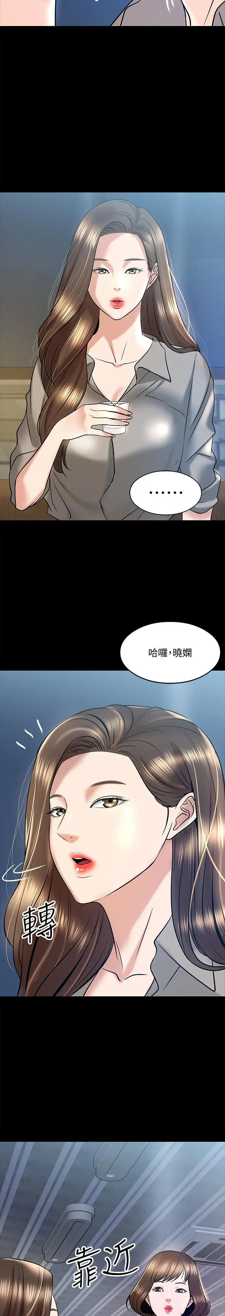 漫画《教授，你还等什么》第13话第20张图