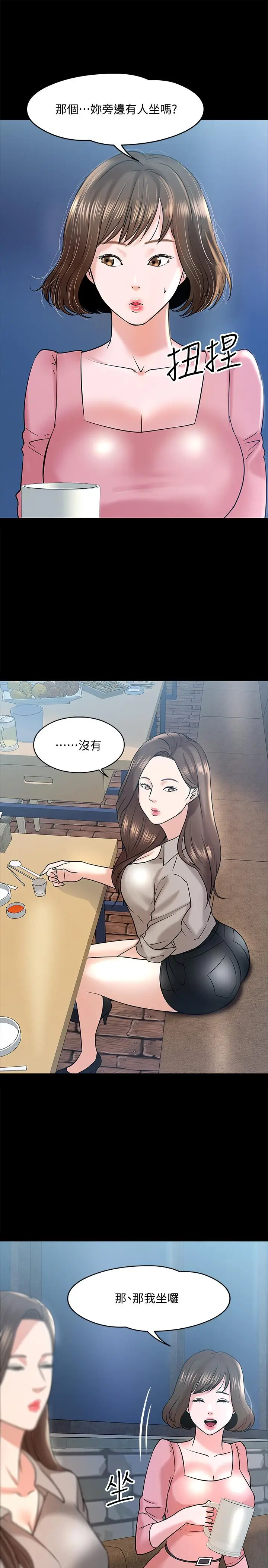 漫画《教授，你还等什么》第13话第22张图