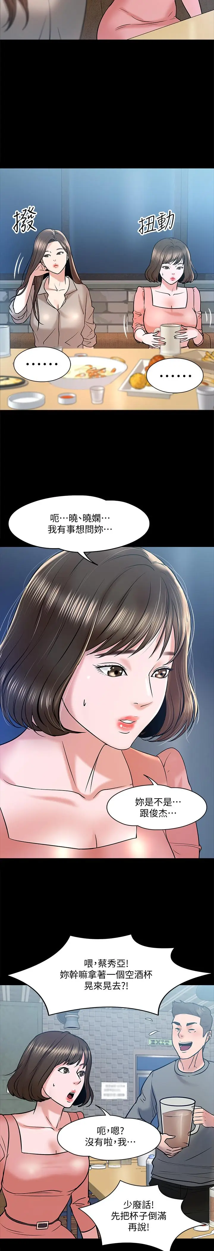 漫画《教授，你还等什么》第13话第23张图
