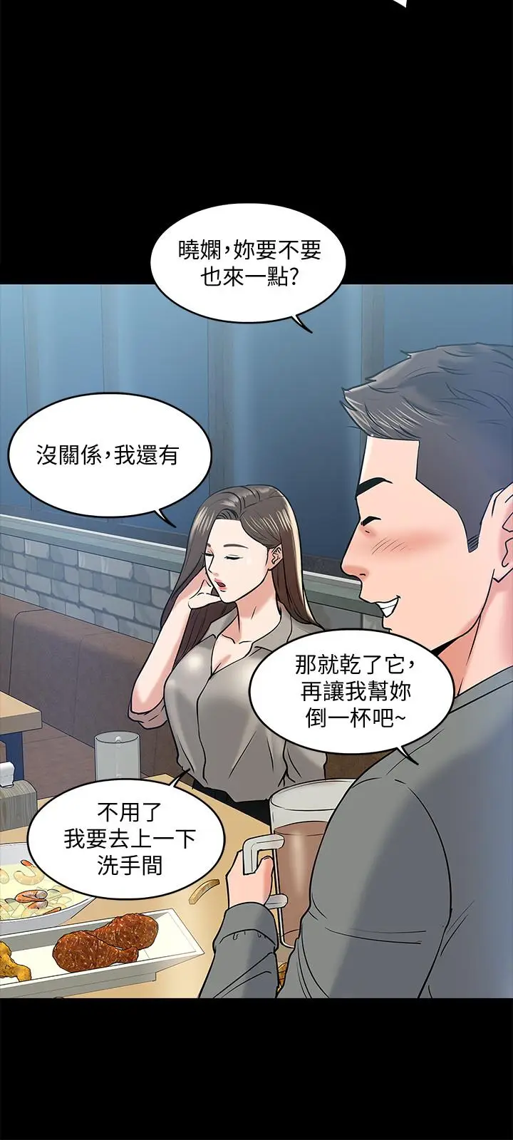漫画《教授，你还等什么》第13话第24张图
