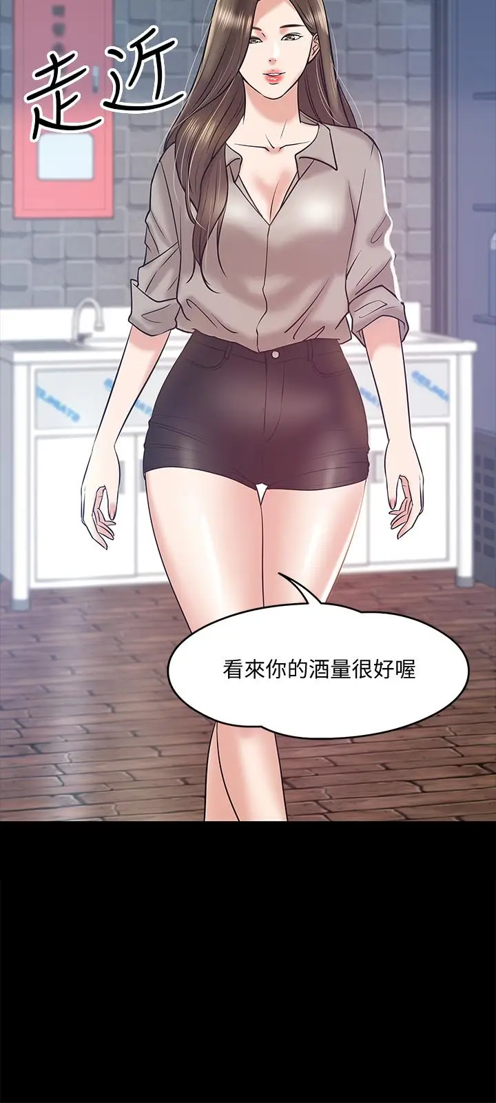 漫画《教授，你还等什么》第13话第27张图