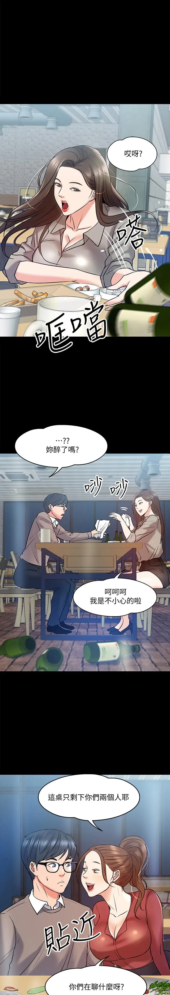 漫画《教授，你还等什么》第13话第29张图