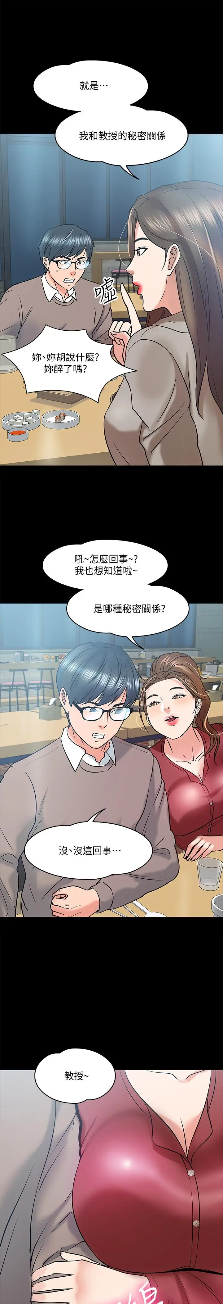漫画《教授，你还等什么》第13话第31张图
