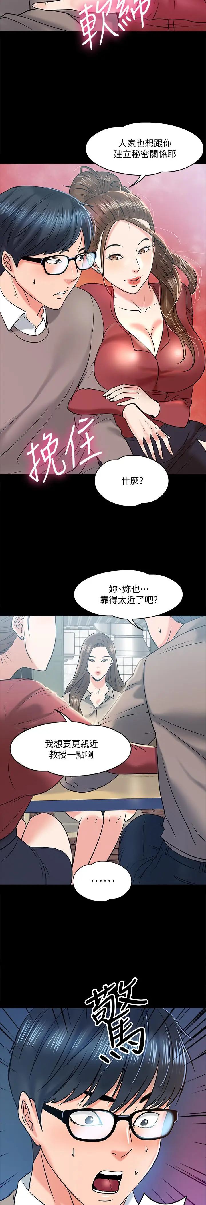 漫画《教授，你还等什么》第13话第32张图