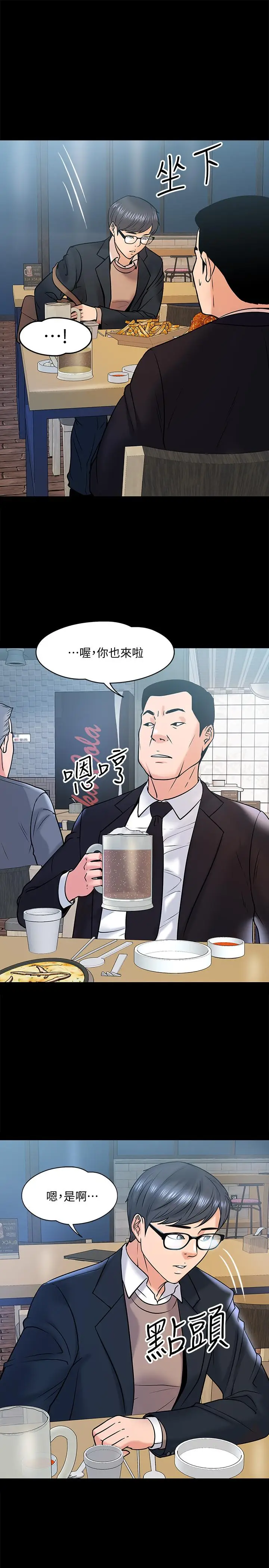 漫画《教授，你还等什么》第13话第7张图