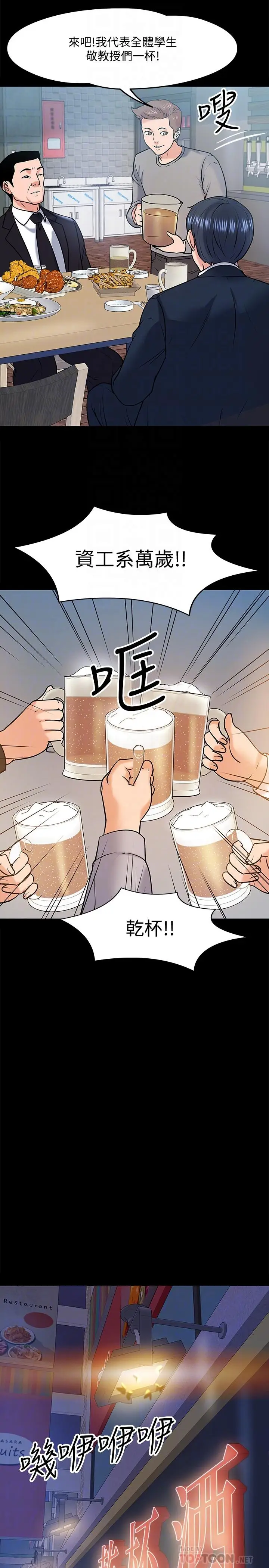 漫画《教授，你还等什么》第13话第8张图