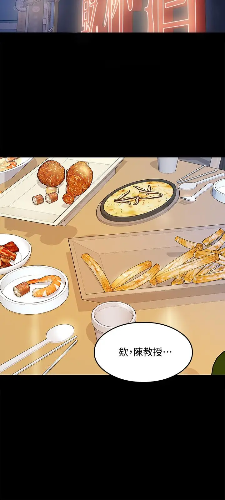 漫画《教授，你还等什么》第13话第9张图