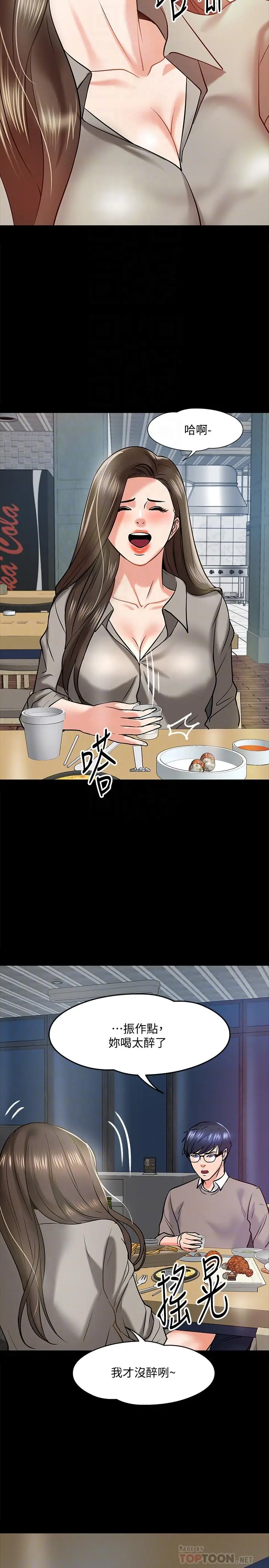 漫画《教授，你还等什么》第14话第10张图