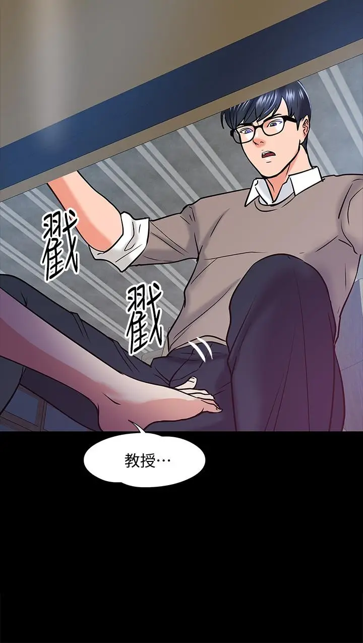 漫画《教授，你还等什么》第14话第11张图