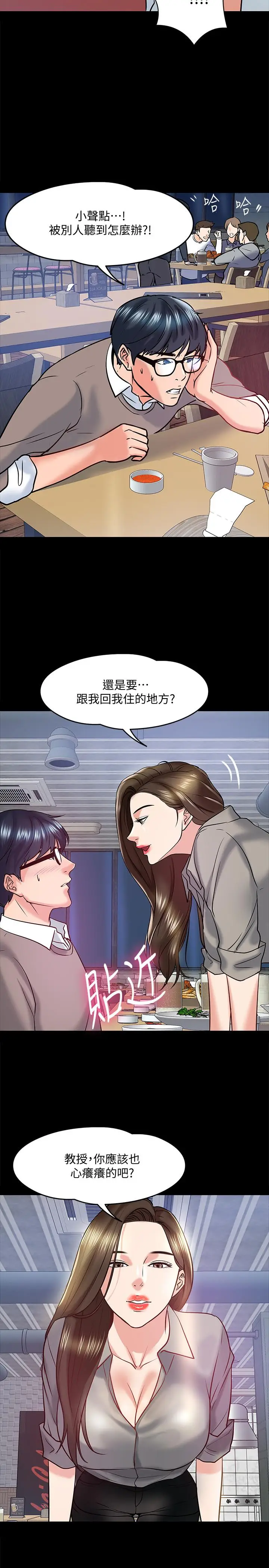 漫画《教授，你还等什么》第14话第13张图