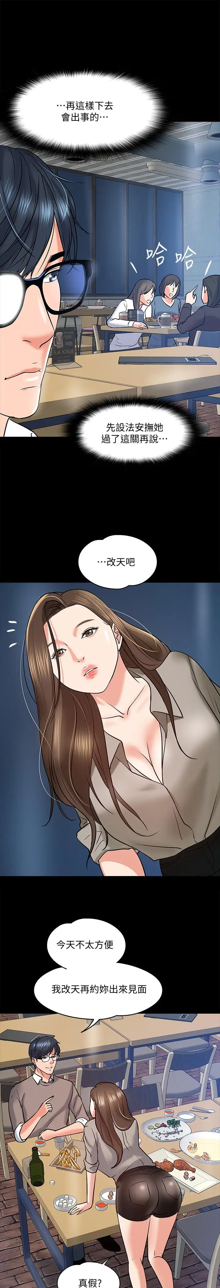 漫画《教授，你还等什么》第14话第15张图