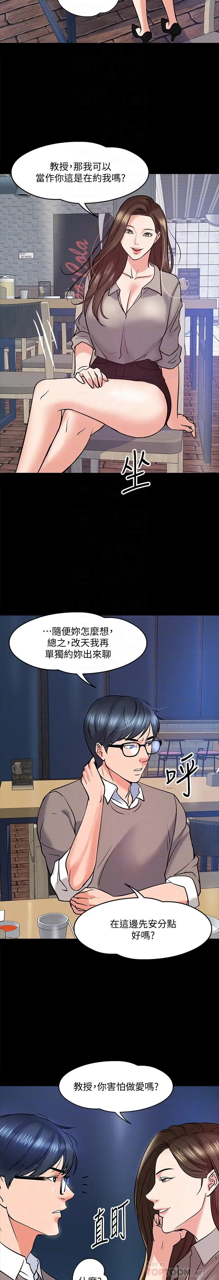 漫画《教授，你还等什么》第14话第16张图