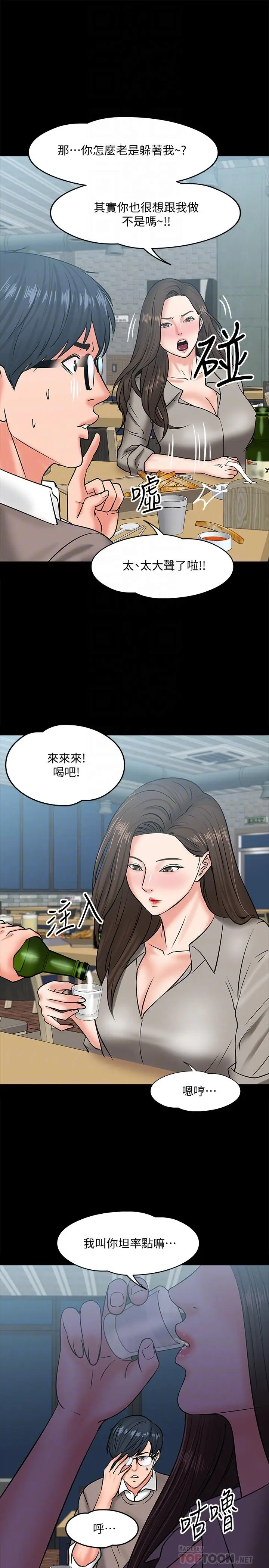 漫画《教授，你还等什么》第14话第18张图