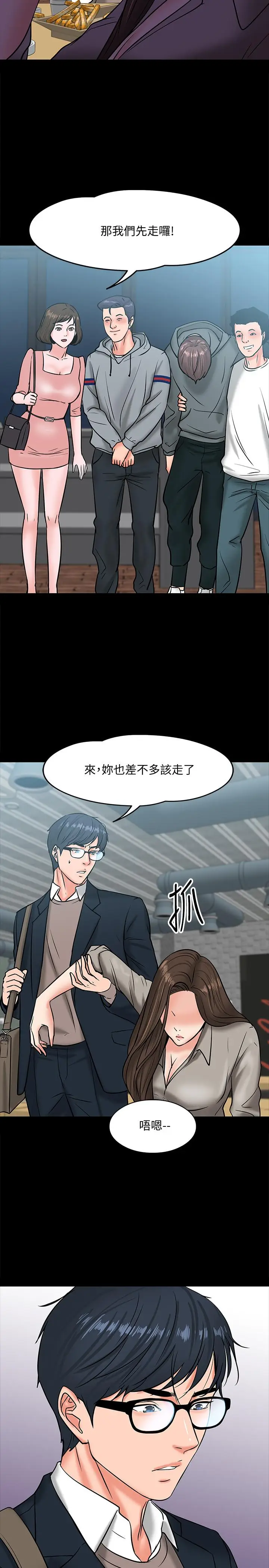 漫画《教授，你还等什么》第14话第19张图