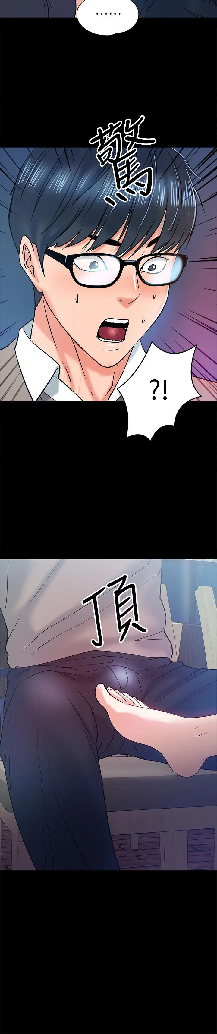 漫画《教授，你还等什么》第14话第2张图