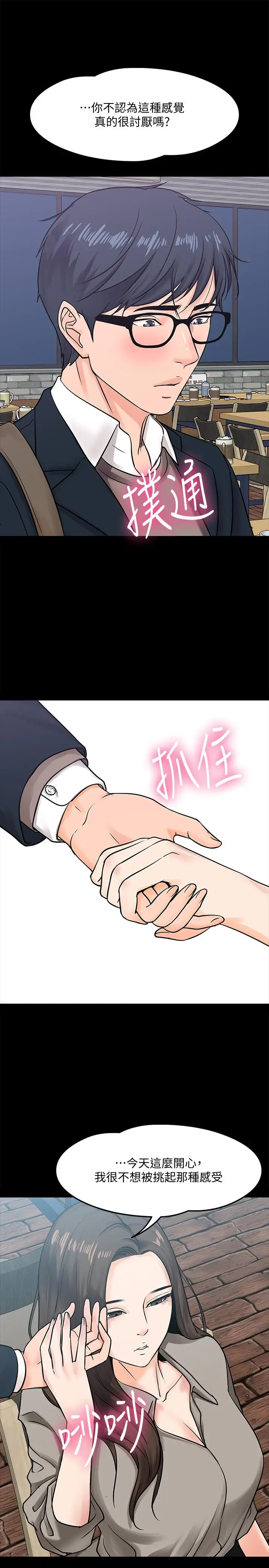 漫画《教授，你还等什么》第14话第21张图