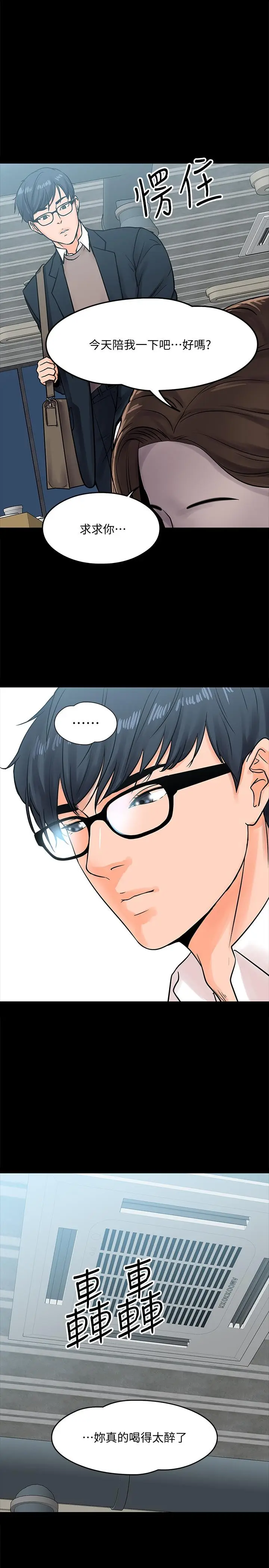 漫画《教授，你还等什么》第14话第22张图