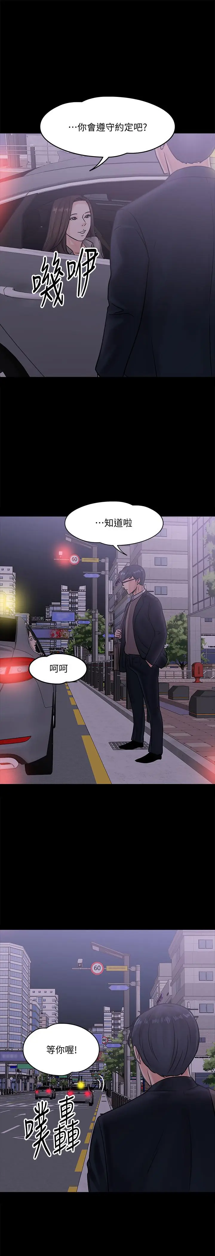 漫画《教授，你还等什么》第14话第24张图
