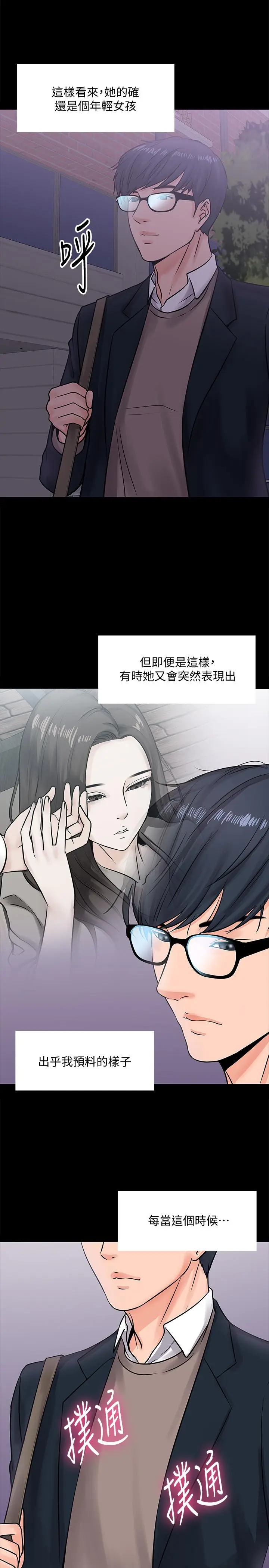 漫画《教授，你还等什么》第14话第25张图
