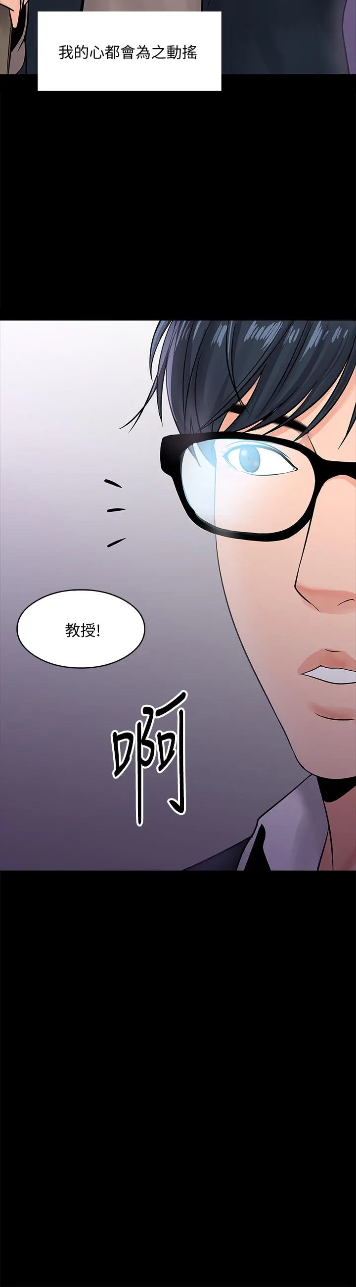漫画《教授，你还等什么》第14话第26张图