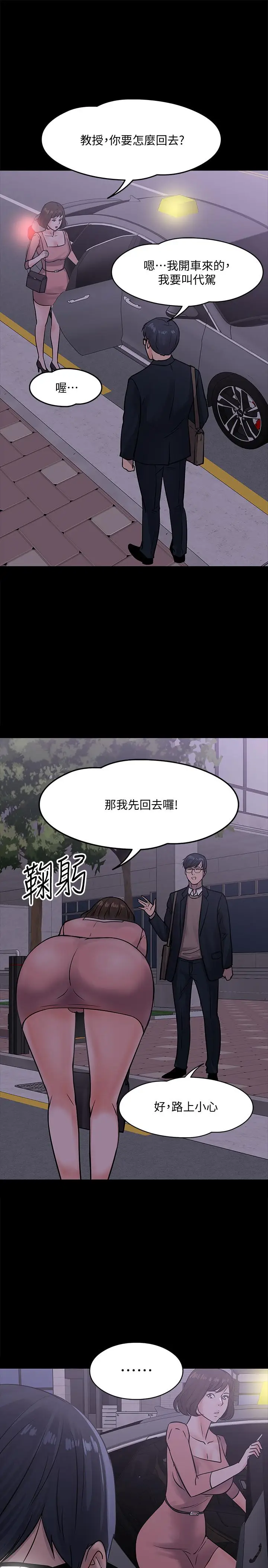 漫画《教授，你还等什么》第14话第27张图
