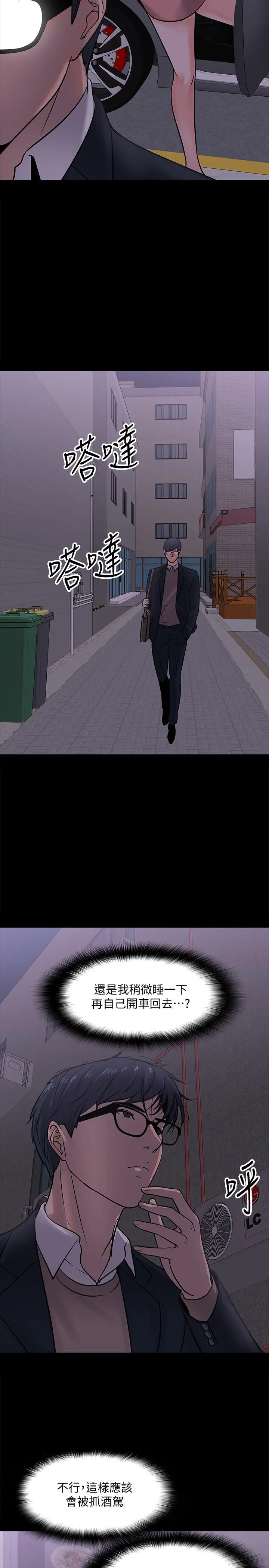 漫画《教授，你还等什么》第14话第28张图