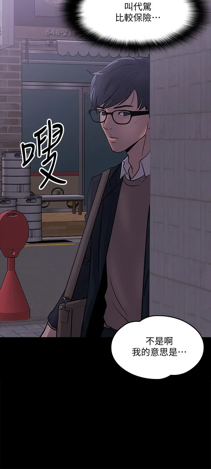 漫画《教授，你还等什么》第14话第29张图