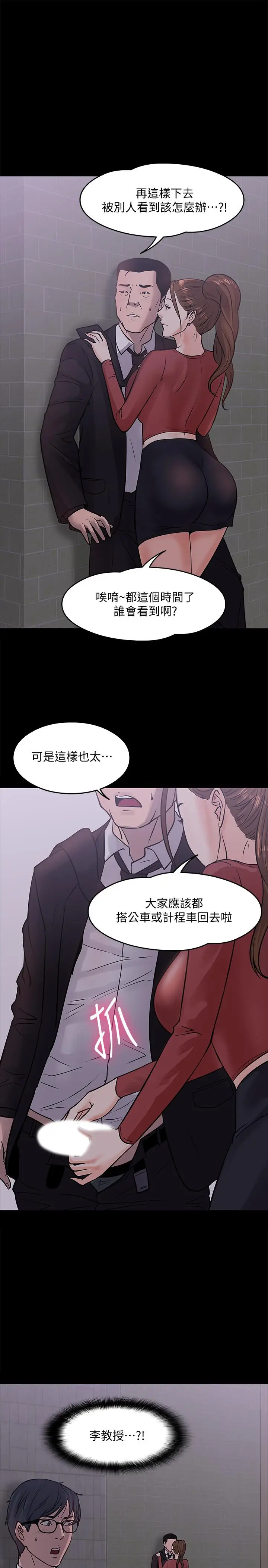 漫画《教授，你还等什么》第14话第30张图