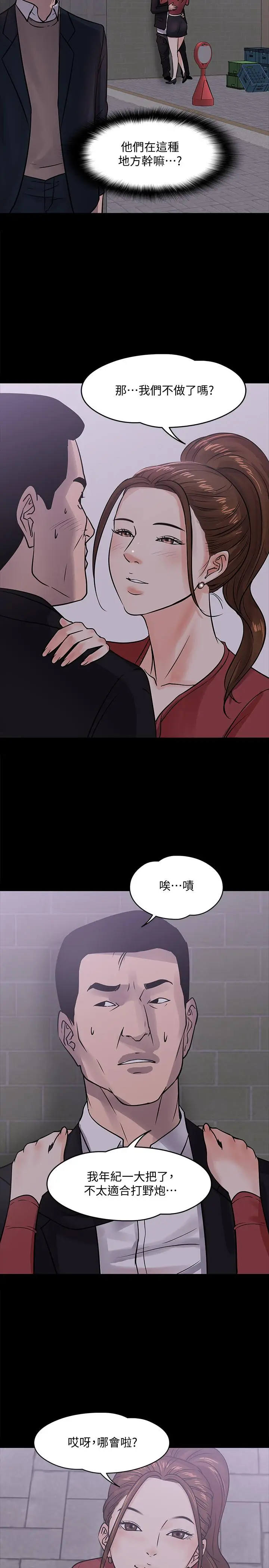 漫画《教授，你还等什么》第14话第31张图