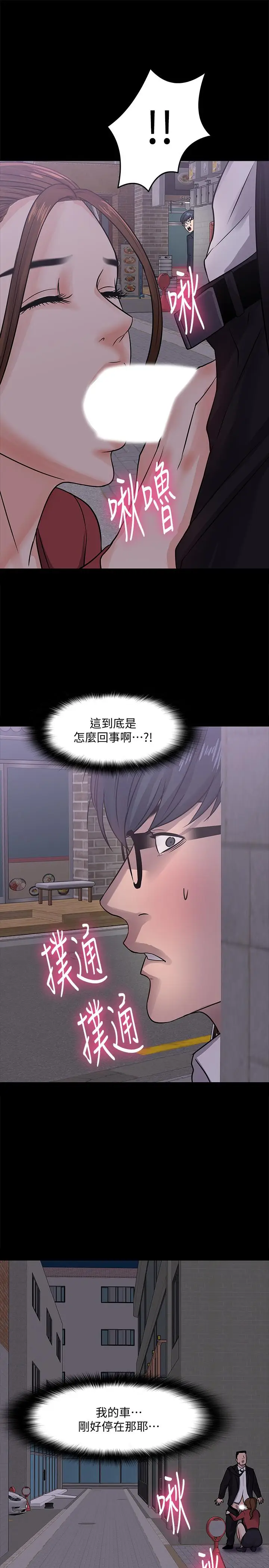 漫画《教授，你还等什么》第14话第33张图