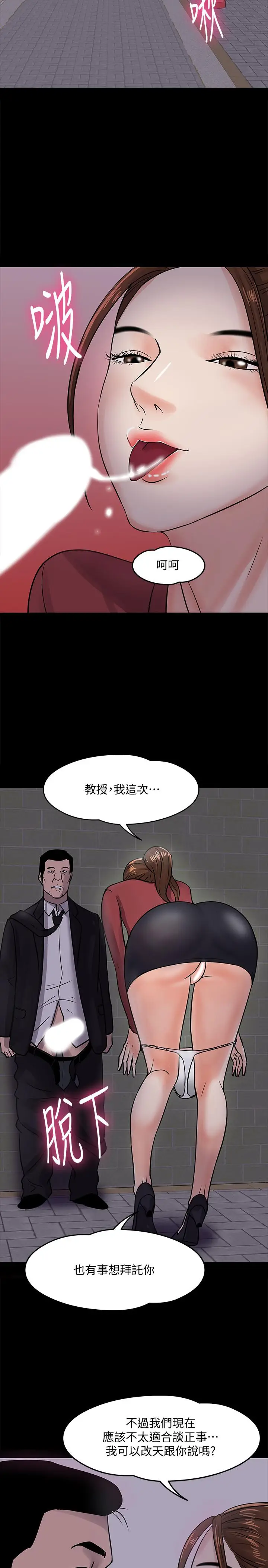 漫画《教授，你还等什么》第14话第34张图