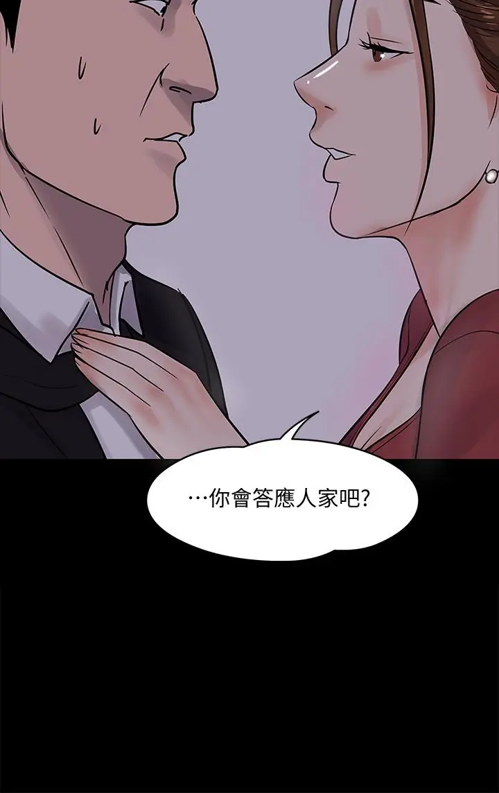 漫画《教授，你还等什么》第14话第35张图