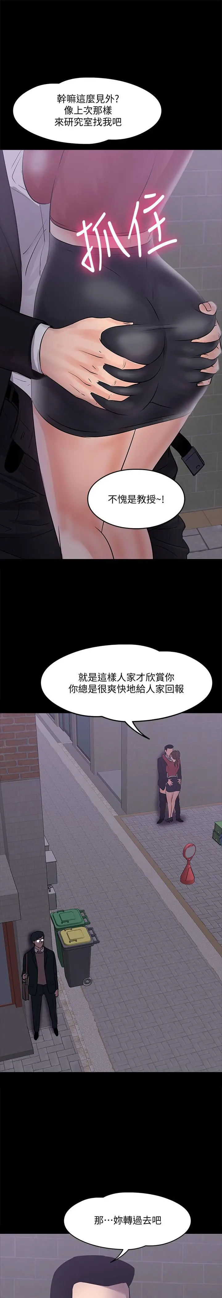 漫画《教授，你还等什么》第14话第36张图