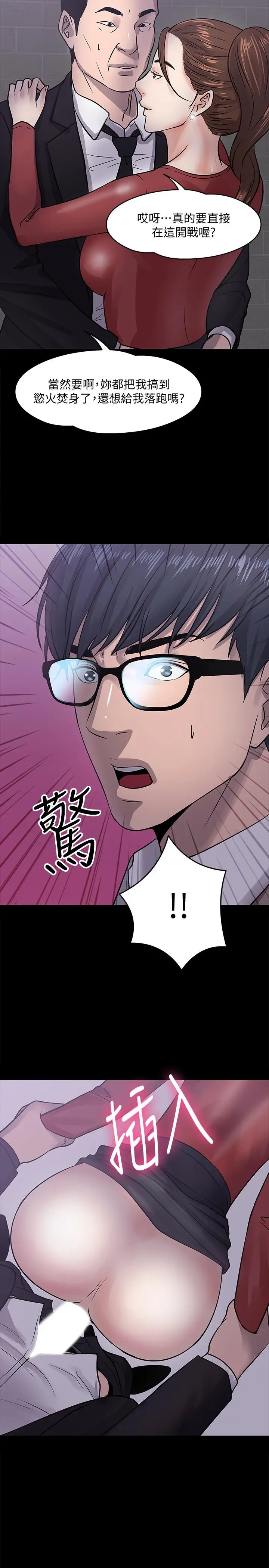 漫画《教授，你还等什么》第14话第37张图