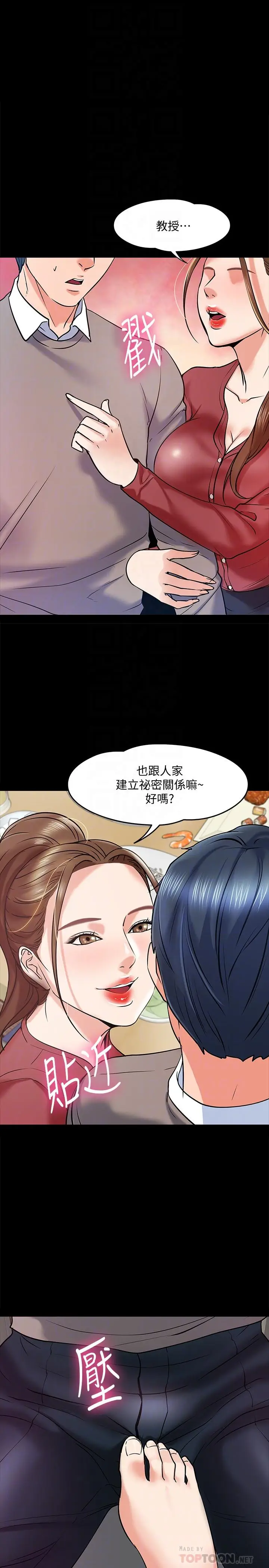 漫画《教授，你还等什么》第14话第6张图
