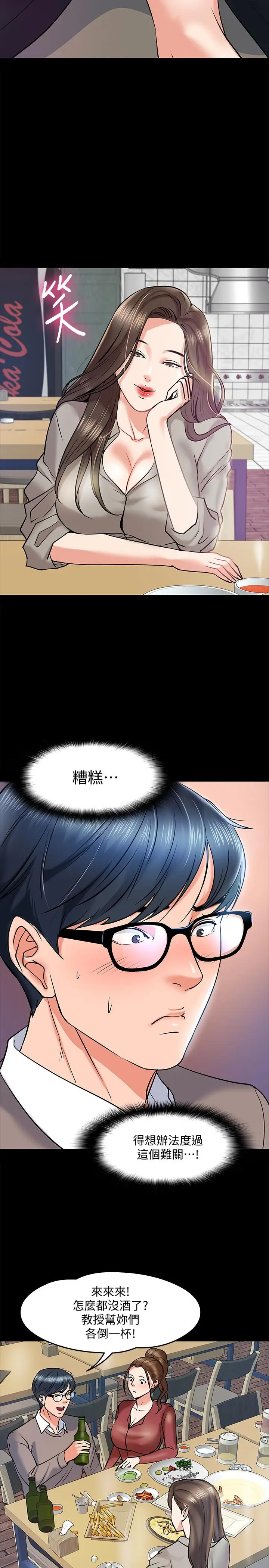 漫画《教授，你还等什么》第14话第7张图