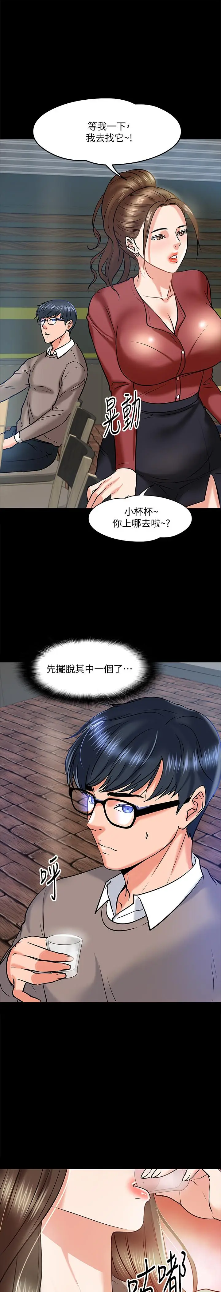 漫画《教授，你还等什么》第14话第9张图