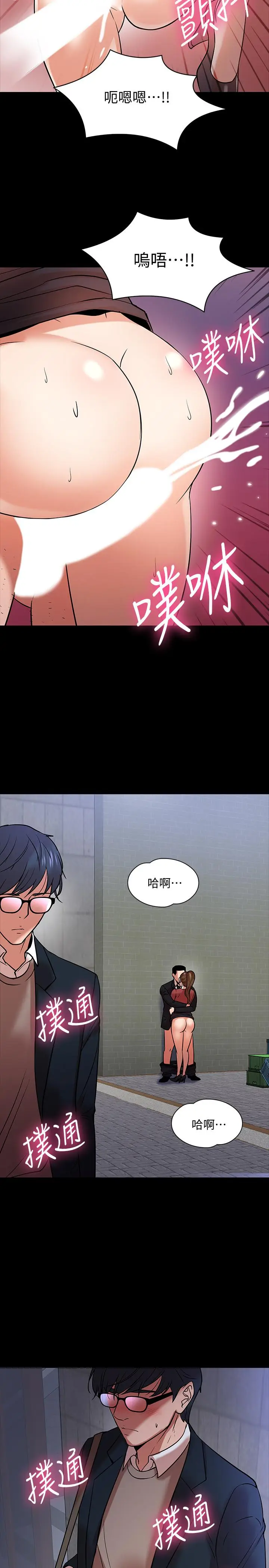 漫画《教授，你还等什么》第15话第11张图