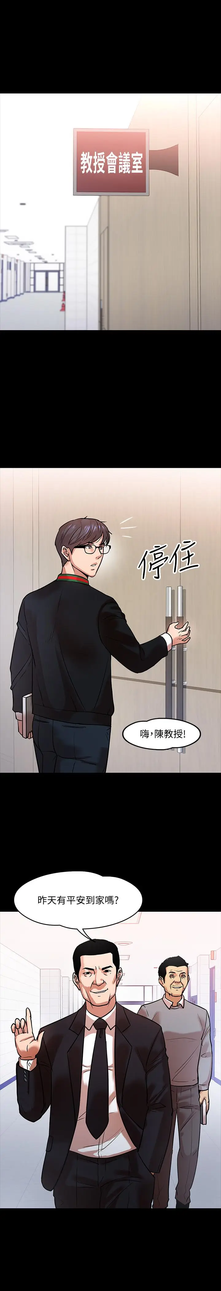 漫画《教授，你还等什么》第15话第13张图
