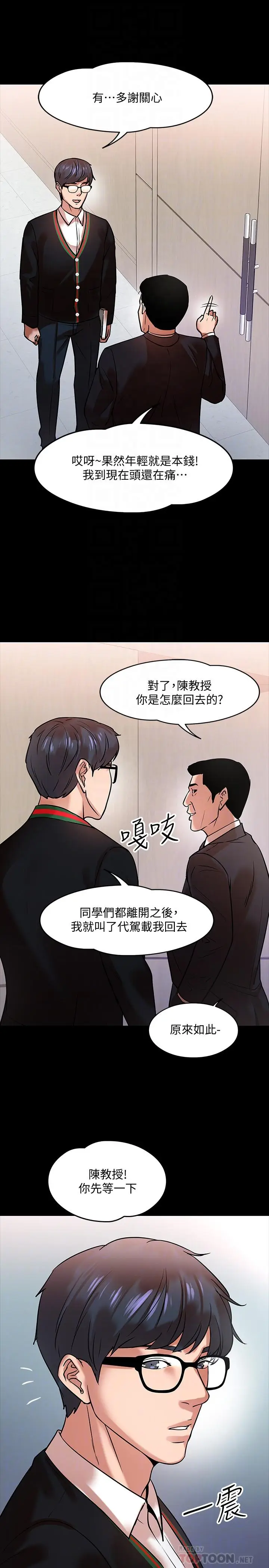 漫画《教授，你还等什么》第15话第14张图