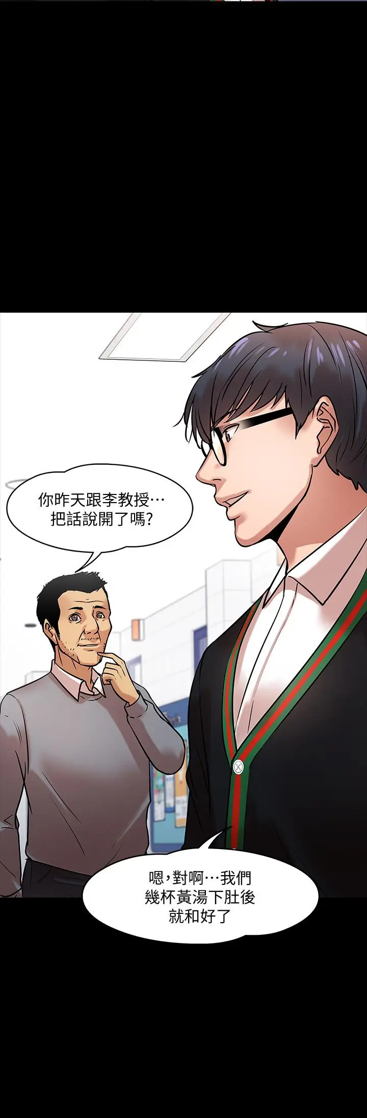 漫画《教授，你还等什么》第15话第15张图