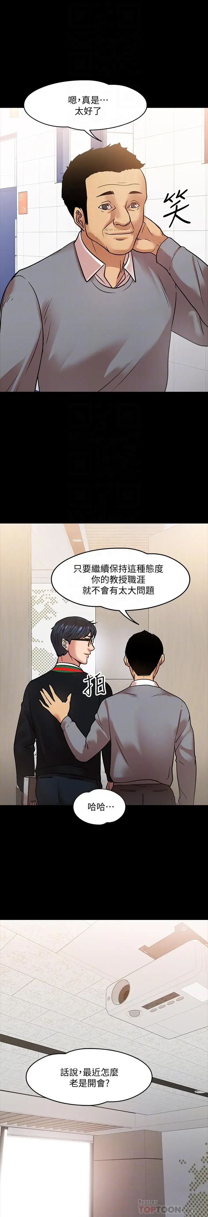 漫画《教授，你还等什么》第15话第16张图