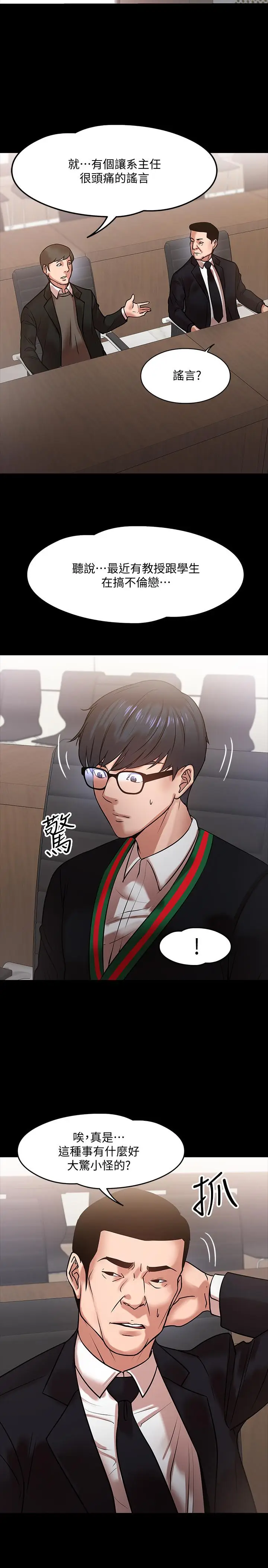 漫画《教授，你还等什么》第15话第17张图