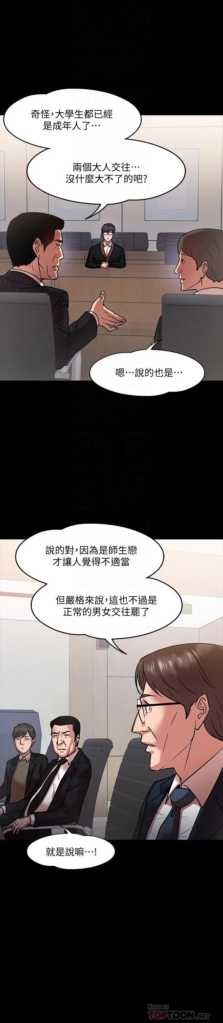 漫画《教授，你还等什么》第15话第18张图