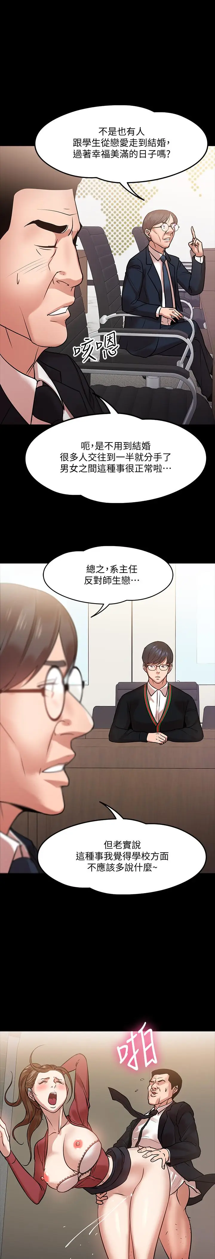 漫画《教授，你还等什么》第15话第19张图