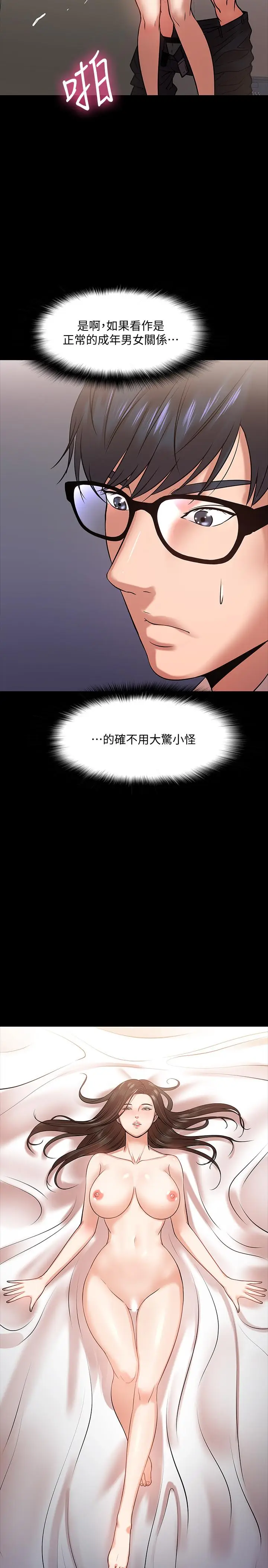 漫画《教授，你还等什么》第15话第20张图
