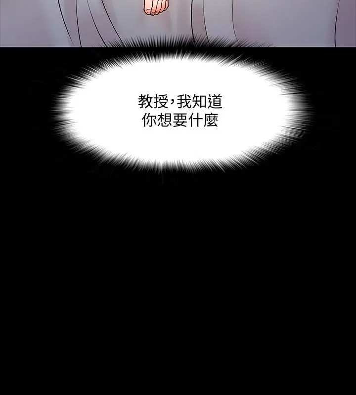 漫画《教授，你还等什么》第15话第21张图