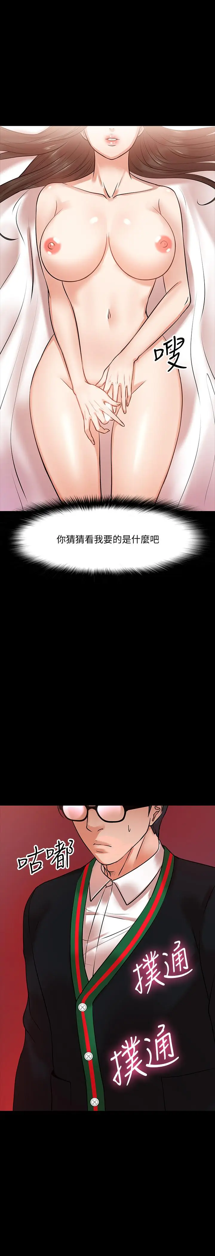 漫画《教授，你还等什么》第15话第22张图